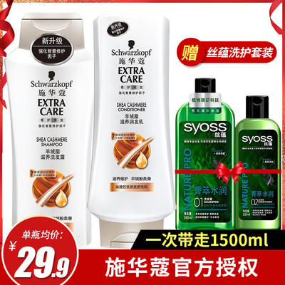 施华蔻洗护套装羊绒脂洗发水护发素修护烫染受损干枯毛躁补水保湿