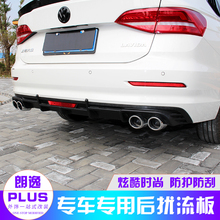 朗逸plus改装四出后唇朗逸PLUS后包18-19朗逸高配后杠防撞条扰流