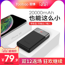 yoobao羽博YB-20W 充电宝20000毫安华为通用快充闪充大容量手机两万正品便携苹果聚合物女冲电宝2万m移动电源