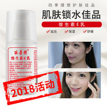 丽吾琼维生素e乳100g补水保湿 提亮润肤修护淡化痘印100ml 2018