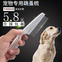 跳蚤梳幼犬宠物猫狗除蚤神器刮毛密齿除毛直排泰迪金毛去虱子针梳