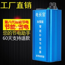 加强版大功率电长官智能节电器节能器空调省电器省电王家用省电宝