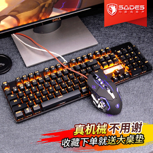 赛德斯机械键盘鼠标套装牧马人lolcf专用网红电脑台式电竞游戏网吧网咖有线机器键鼠三件套老徐大司马外设店