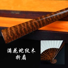 文玩工艺扇子满花蛇纹木折扇扇骨红乌宣纸苏工折扇特价789 10寸