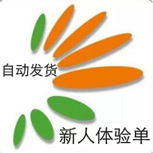xfz官网体验单 消费者联盟主任lm学习资料送2元