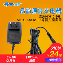 易简充电器原装 610 配件 668 500A 婴儿理发器HK818