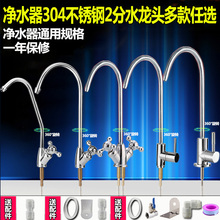 净水器2分水龙头304不锈钢家用厨房二分过滤器纯水机净化滤芯配件