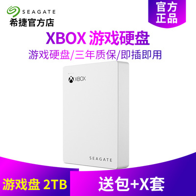 ✅希捷Xbox硬盘2t移动硬盘2tb USB3.0游戏移动硬盘 移动硬移动盘2t XBOX格式 STEA2000417正品加密苹果硬盘
