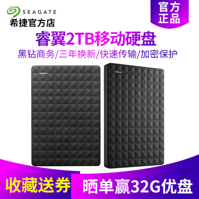 ✅【收藏减10】seagate希捷移动硬盘3.0 2tb USB3.0高速希捷硬盘2tb 睿翼2tb移动硬移动盘2t外接硬盘正品加密