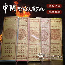 佛力加持护摩六道金刚火供事业之中阴超拔救度咒轮烟供粉超度咒轮