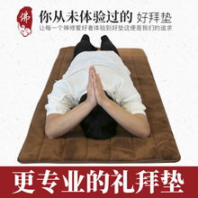 三漫陀拜忏垫顺滑家用大礼拜垫磕大头五加行打坐垫禅修拜佛垫加厚