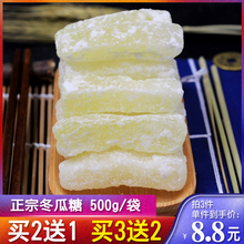包邮 老式冰糖冬瓜条 天天特价 传统口味500g 正宗冬瓜糖蜜饯