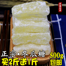 包邮 老式冰糖冬瓜条 天天特价 传统口味500g 正宗冬瓜糖蜜饯