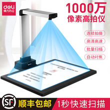 得力高拍仪1000万像素高清扫描机自动对焦照片身份证A4快速扫描仪