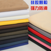 坐垫防滑 点塑布 防滑布料 硅胶颗粒 底布 滴塑布面料 半米价