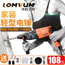 龙韵轻型电锤电镐电捶多功能冲击钻工业级大功率混凝土转两用家用