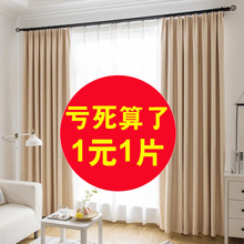 窗帘布料 现代简约北欧ins遮光定制客厅卧室飘窗成品落地纱帘特价