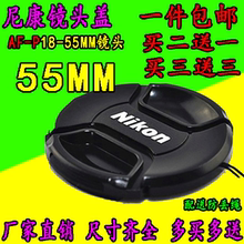 尼康55mm镜头盖 D3300 D3400 D3500 D5500 D5600 AF-P 18-55镜头