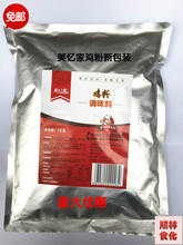 火锅专用鸡粉 高汤 鸡肉香精 包邮 重庆西轩 美忆家鸡粉调味料