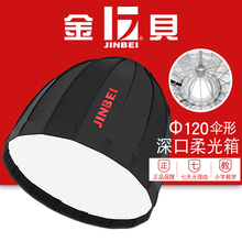 金贝120cm伞型深口柔光箱柔光罩摄影灯摄影棚影室闪光灯摄影附件