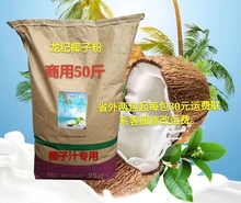 商用椰汁粉无糖椰子粉50斤拍一件是1斤 椰子粉椰奶原味椰子粉散装