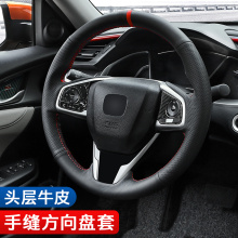 十代思域方向盘套手缝真皮新本田思域专用改装内饰装饰运动款把套