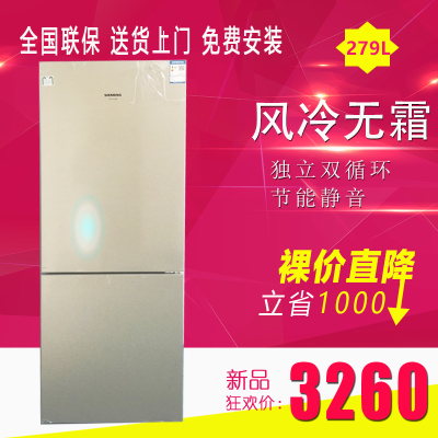 西门子冰箱风冷无霜