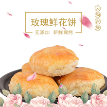 现烤现发 云尚吉庆手工玫瑰鲜花饼礼盒云南丽江特产8枚320g