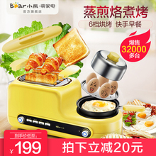 小熊烤面包机家用早餐机吐司机多士炉面包片烤机2片煎蛋煮蛋两用