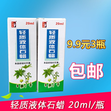 轻质液体石蜡20ml/瓶医用级无菌灭菌石蜡油尿道润滑剂玉石保养用