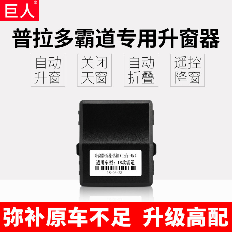 专用关窗器丰田新霸道普拉多OBD自动升窗器