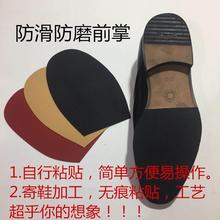 底?;ぬ?真皮鞋 掌皮 新品 皮底鞋 前掌皮 防磨防滑贴皮鞋 底贴