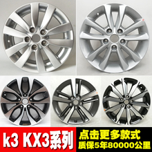 15寸16寸17寸kx3轮毂 k3钢圈 起亚k3福瑞迪铝合金轮毂钢圈胎铃