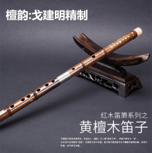 包邮 百灵檀韵戈建明精品黄檀木笛非竹笛不易开裂精制笛子 红木笛子