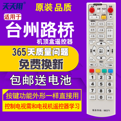 数字电视机顶盒遥控器 同洲N7700 96371