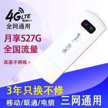 三网4G3G无线上网卡托联通电信无线路由器移动车载随身wifi设备