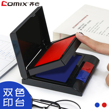 齐心双色印台红色蓝色印泥盒大号方形快干公章盖章印章指纹印台速干印油B3710办公用品批发