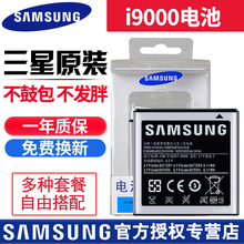 三星I9000电池原装正品I9001 I779 D710 I589 GT-i9003手机电池