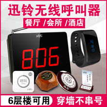 迅铃无线呼叫器茶楼餐厅楼上楼下点餐服务铃饭店按铃台卡呼叫系统