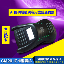 中控智慧CM20 IC卡 ID卡消费机 CM10 CM40 CM60 CM50