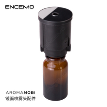 AromaMOBI镜面喷雾头配件雾化扩香仪精油香薰扩香机加香机 ENCEMO