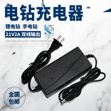 5串锂电池组21v锂电充钻充电器18v锂电充电器20v 21v锂电充电器2a