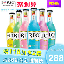 RIO锐澳鸡尾酒套装预调酒果酒洋酒经典275ml*24瓶整箱正品