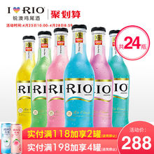275ml 24瓶整箱正品 预调酒果酒洋酒经典 RIO锐澳鸡尾酒套装