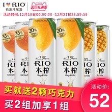 RIO/锐澳本榨高果汁系列预调鸡尾酒套装洋酒果酒330ml*6罐正品