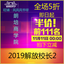解放校长2 全套 2019朗培商学院