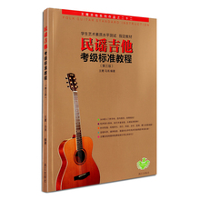 包邮 民谣吉他考级标准教程王鹰吉他谱流行歌曲弹唱考级书教材