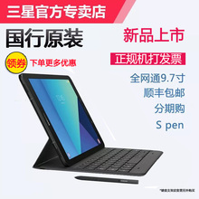9.7寸全网通话带手写笔 Samsung Tab T825C S3平板电脑 三星