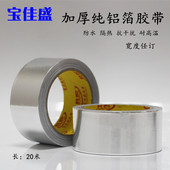 锡箔胶纸屏蔽强弱电保温耐高温抗老化加厚铝箔胶带宽2 8CM