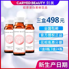 官方正品 刻美胶原蛋白 抗糖饮美白饮 3盒24瓶 孕妇哺乳期